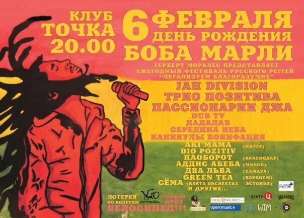 На небе джа 3 ий. День рождения Боба Марли. Афиша Jah Division. День Боба Марли 6 февраля. День рождения Боба Марли 06.02. 1945.