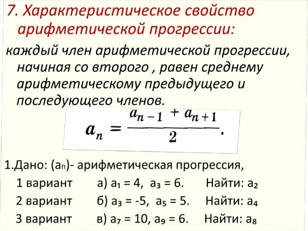 Как найти первый арифметической прогрессии. Свойства арифметической прогрессии формулы. сумма арифметической прогрессии через d.