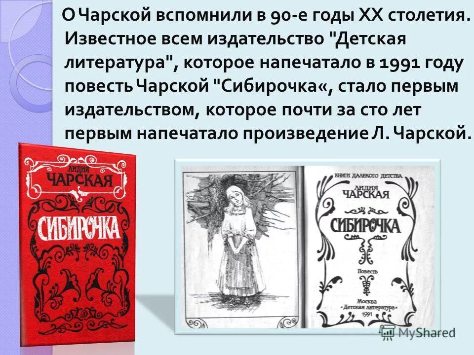 Чарская тайна глубина чувств. Произведения чарской. чарская сибирочка.