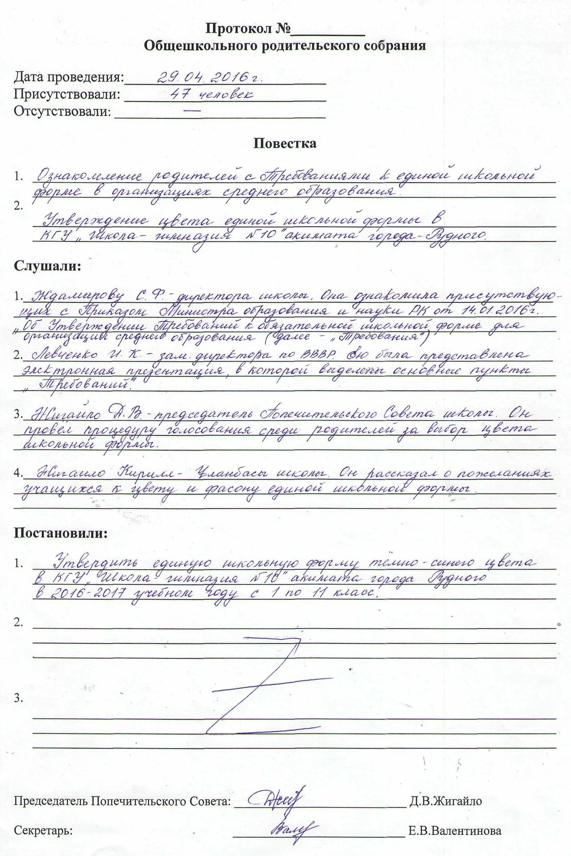 Протокол родительского собрания 3 четверть 7 класс. Протокол родительского собрания образец. Заполнение протокола родительского собрания в школе. Как заполнить протокол собрания в школе. Протокол родительского собрания в школе образец.