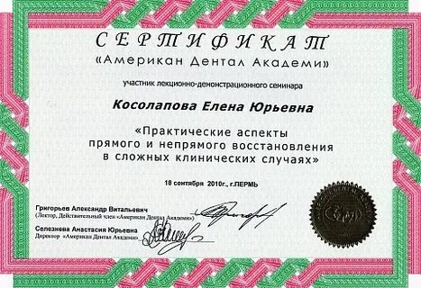 Сертификат пермь