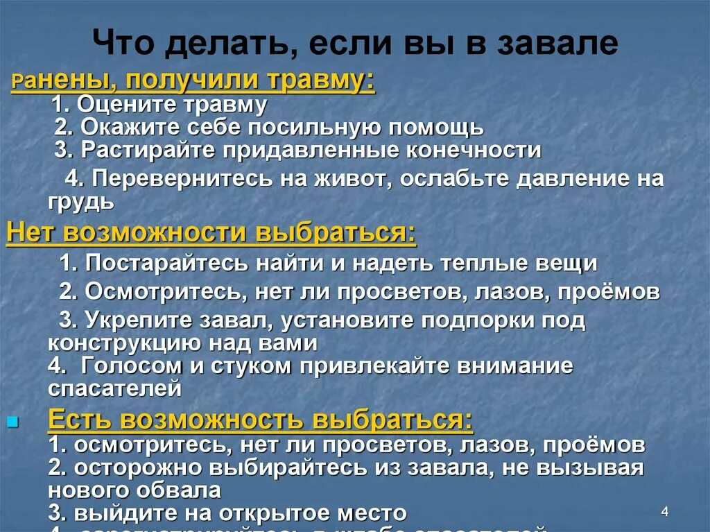 Что делать если получил 3. Защита населения от взрывоопасных объектов. Защита населения от последствий аварий на взрывоопасных объектах. Действия населения при аварии на пожаро-взрывоопасных объектах.. Действия при авариях на пожаро и взрывоопасных объектах.