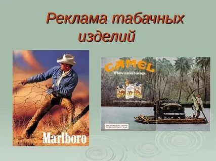Реклама табачных изделий в интернете