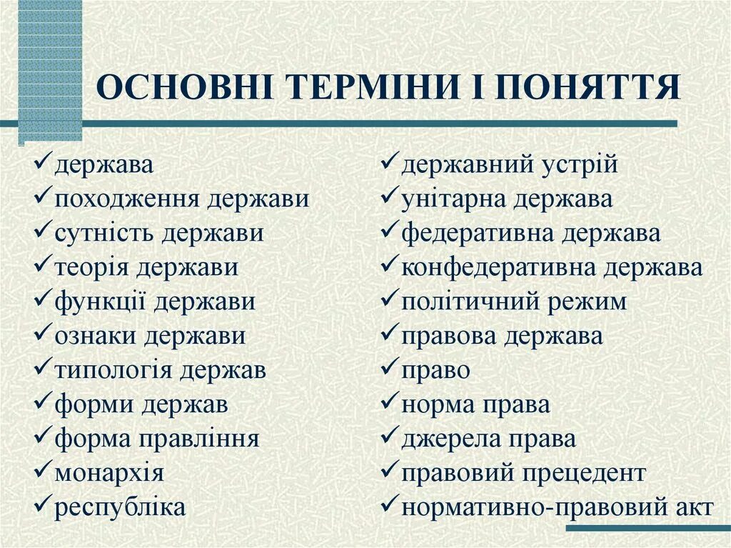 Слова-терміни приклади. Терміни це. Термін. Терміни це. Терміни це.