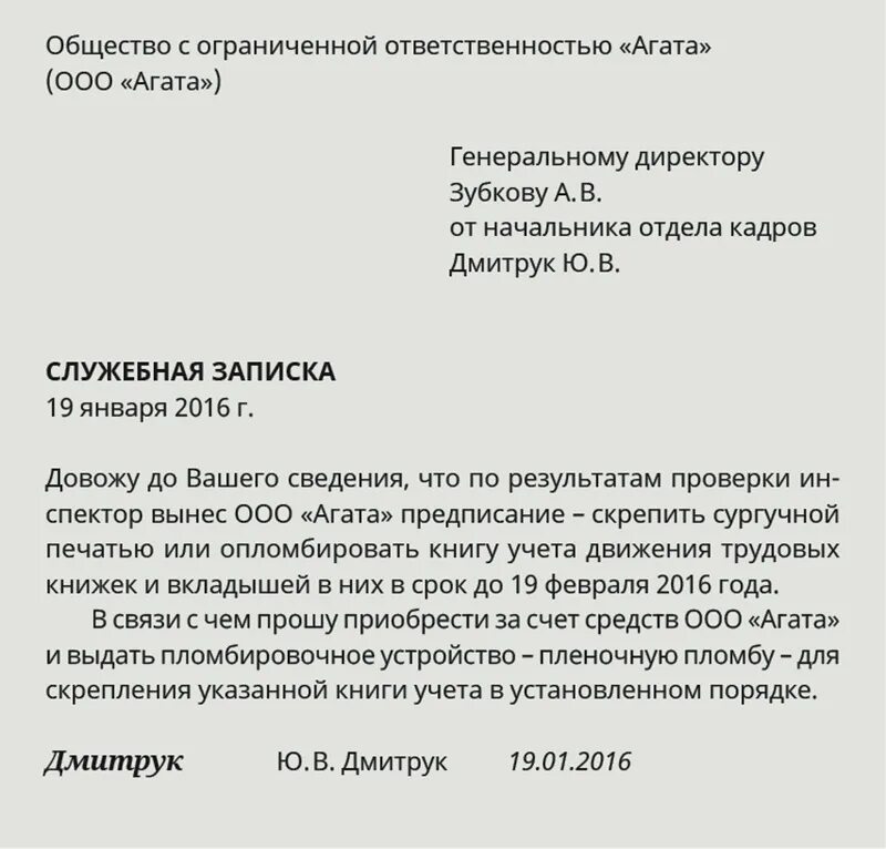 Служебная записка в образовательном учреждении образец. Пример служебной Записки о предоставлении документов. Служебная записка о предоставлении документов в суд. Пример написания служебной Записки на имя директора.