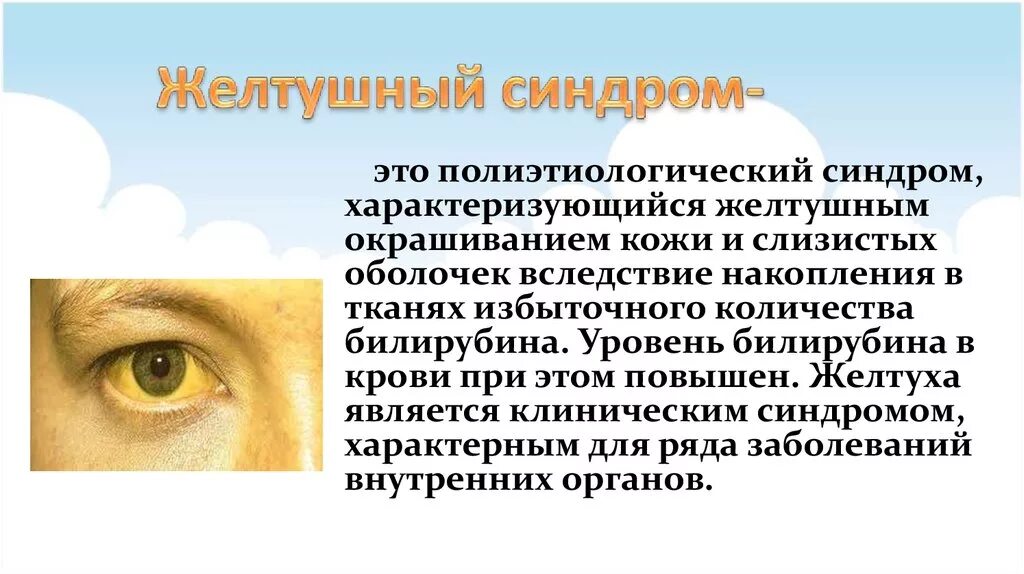 Облик человека постоянно принимающего характеризуется желтушно серой. Желтушность кожных покровов. желтушность кожи и слизистых оболочек. желтушность кожных покровов и слизистых.
