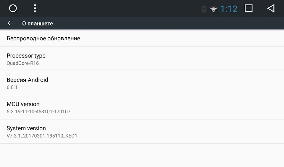 Quad Core t3 Android 7.1.1. MCU Version 5.3.19-98-10 e56201-160808 Прошивка. MCU Version t5.3.19-63-61-c06101-170626. Как расшифровывается MCU. 16 версия на телефон