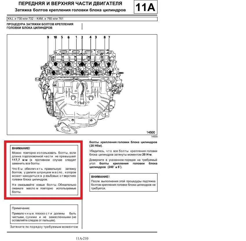 Болты ГБЦ Megane 1. Момент затяжки ГБЦ к4м. Протяжка ГБЦ к4м момент затяжки. Рено к4м двигатель момент затяжки ГБЦ. Момент затяжки дастер 2.0