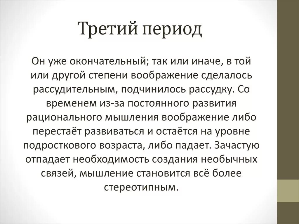 Перестала развиваться