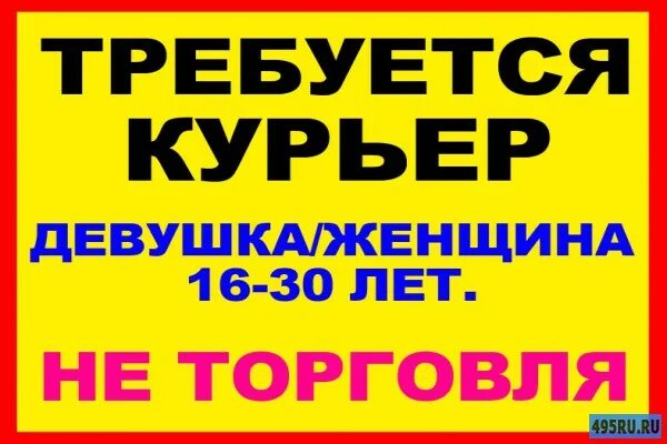 Работа курьер неполный день. Работа курьером. Требуется курьер. Работа курьером в Орске. Работа курьером в Калуге свежие объявления.