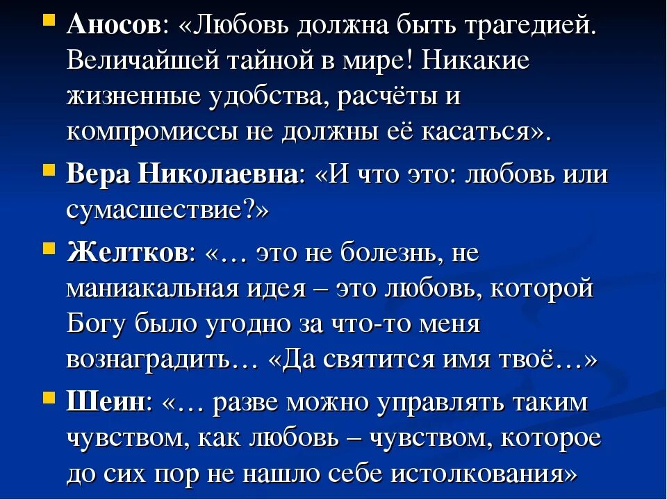 Гранатовый браслет истории любви. Гранатовый браслет цитаты героев о любви. Любовь должна быть трагедией величайшей тайной. Генерал Аносов о любви. Гранатовый браслет цитаты.