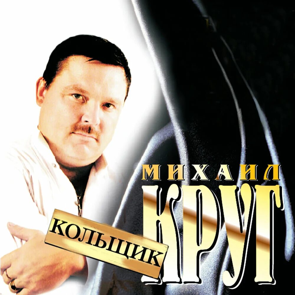 Плохие песни круг