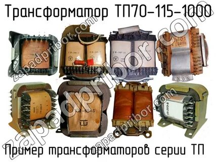 Тп 70