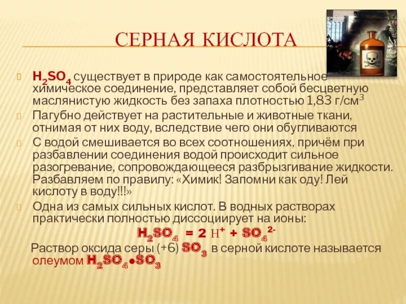 Содержание железа в серной кислоте. Серная кислота. приготовление серной кислоты. концентрированный раствор серной кислоты. серная кислота при комнатной температуре.
