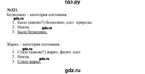 Русский язык 132 7 класс