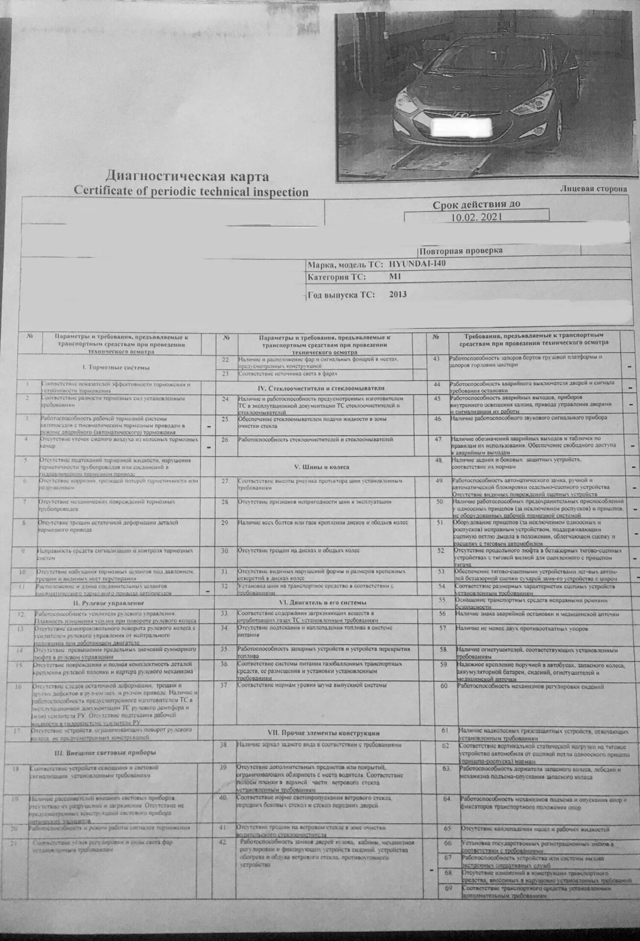 Техосмотр на новую машину сколько лет. Диагностическая карта автомобиля ГАЗ - 3307. ГАЗ 3110 диагностическая карта. Диагностическая карта Газель. Диагностическая карта трактора МТЗ 82 1.