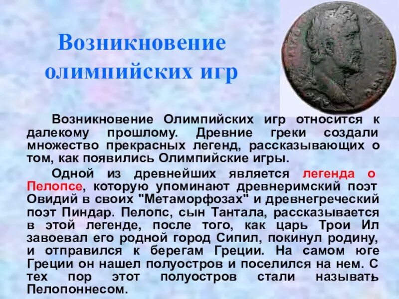 История происхождения игр