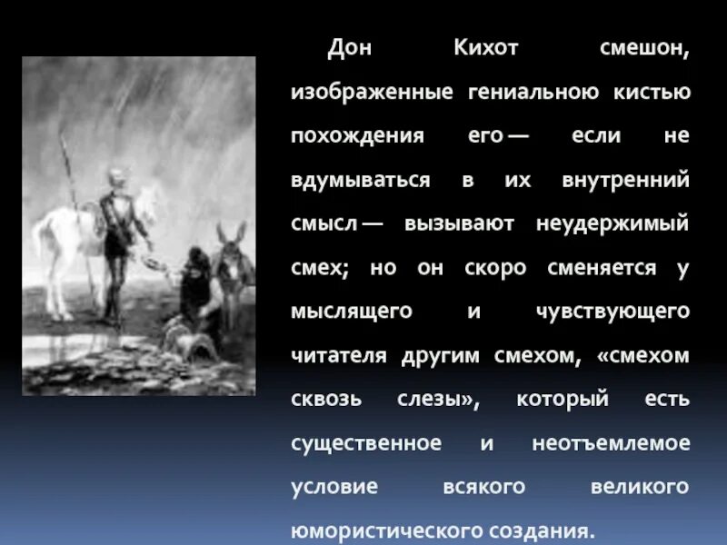 План 8 главы Дон Кихота. Дон Кихот герои. Описание произведения Дон Кихот. Рассказ о произведении Дон Кихот.