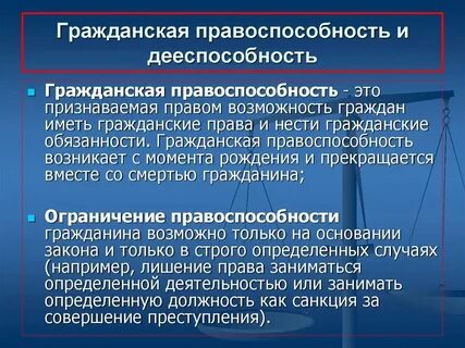 Гражданская правоспособность возникает в полном объеме с