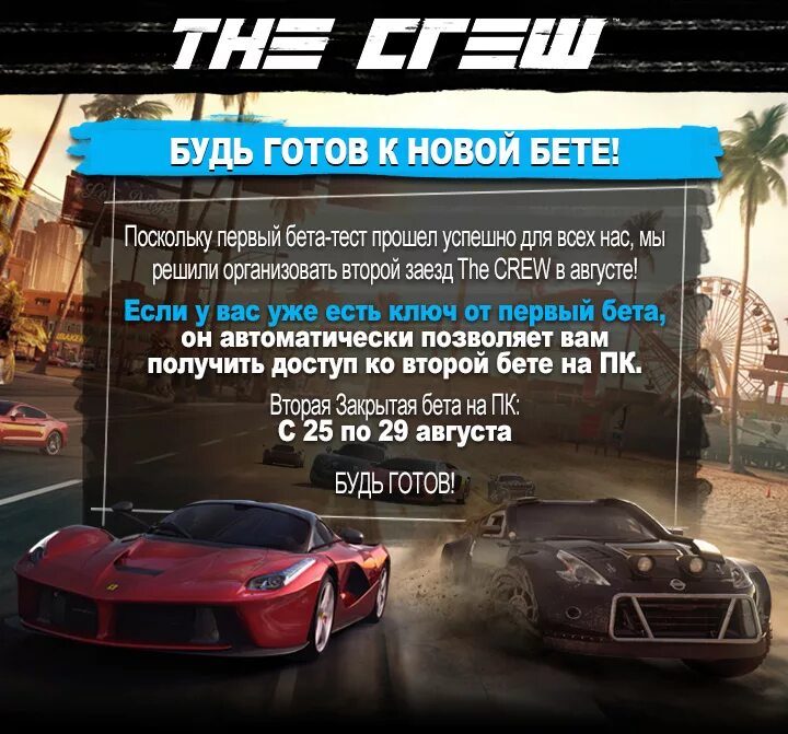 Бета тест код. Бета тест игр. Закрытый бета тест игры. Игры тесты. The Crew.