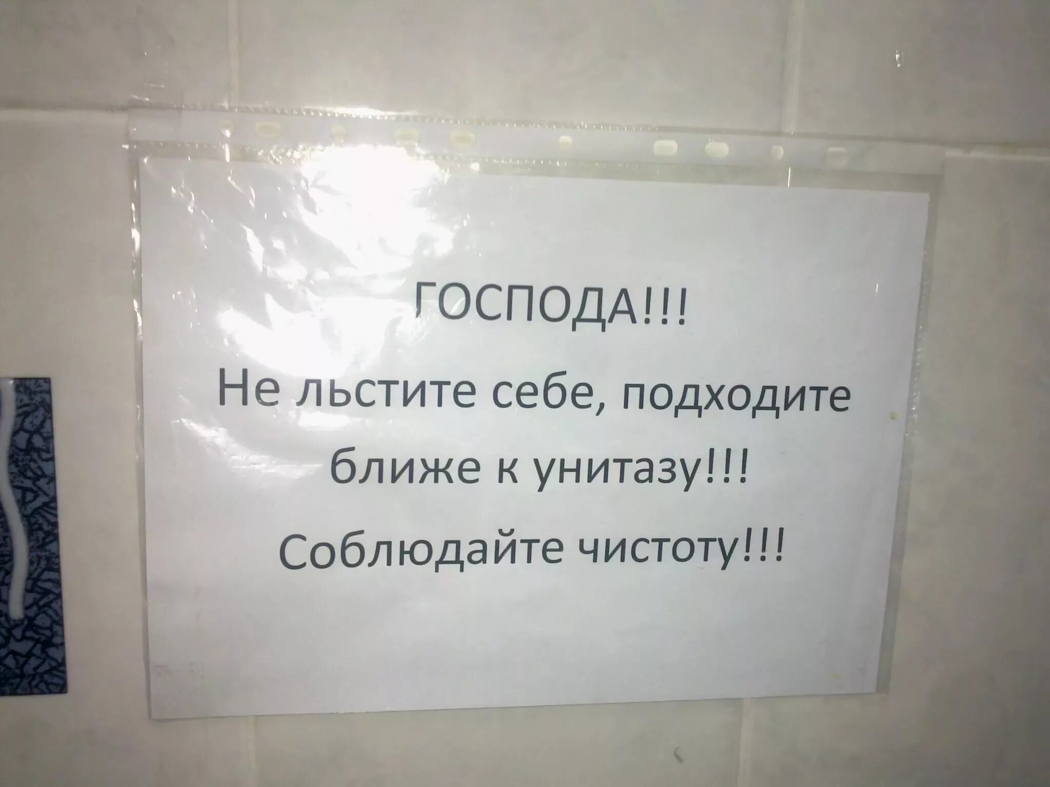 Объявление в туалет. Объявление в мужской туалет. Надпись в туалете о соблюдении чистоты. Смешные надписи в туалете.