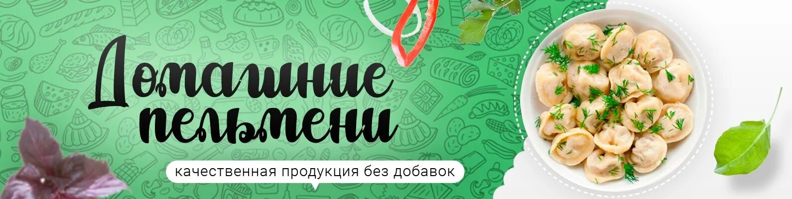 Уральские пельмени иркутск 2024 купить билет. Пельмени этикетка. Etyiketka Pelmin. Пельмени домашние этикетка. Баннер пельмени.