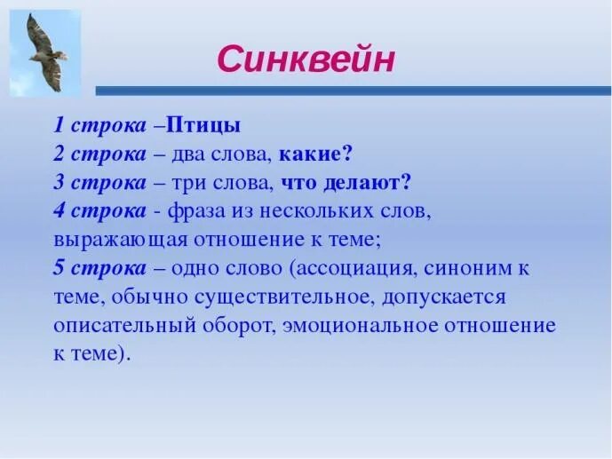 Синквейн по теме птицы. Синквейн на тему птицы. Синквейн на тему птичка. Составить синквейн на тему "птицы".