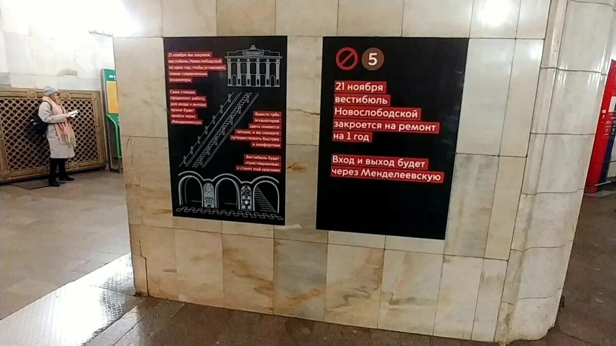 Какие метро закрываются. Закрытие станций метро. Метро Новослободская закрыта. Метро Новослободская закрытие. Закрытие станций метро в Москве.