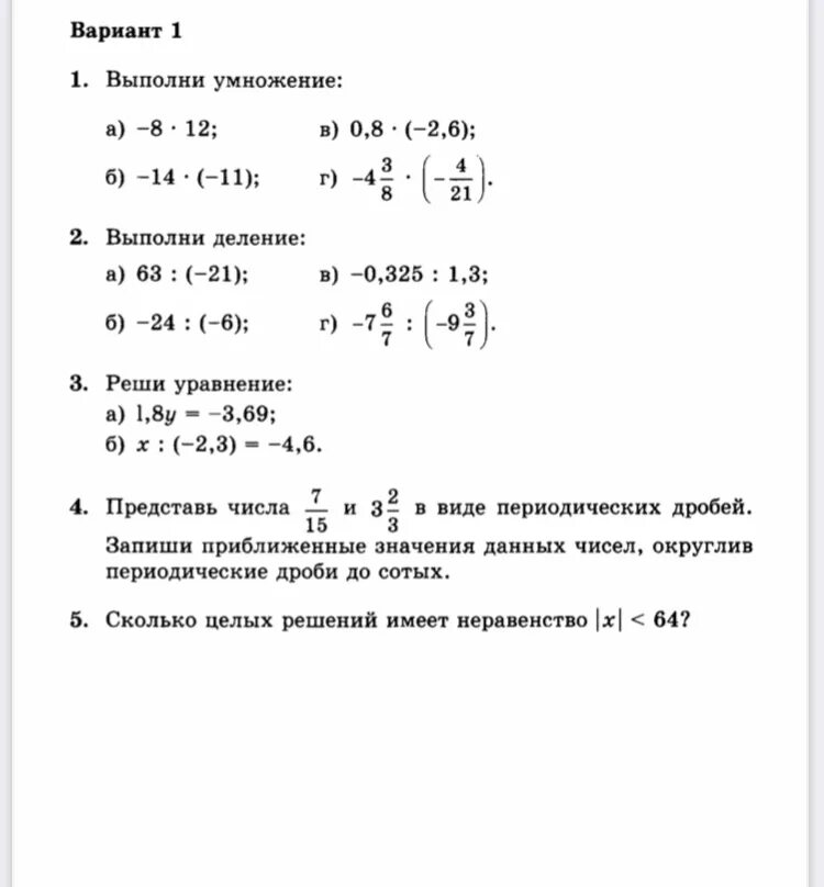 Итоговая контрольная математика 6 класс мерзляк ответы. Математика 6 класс Виленкин годовые контрольные. Контрольная работа по математике 6 класс 2 четверть. Проверочная по математике за 6 класс. Контрольная по математике 6 класс за 1 четверть.