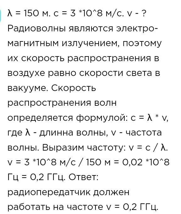 На какой частоте работает радиопередатчик излучающий. Длина волны радиоприемника 10 м какой частоте он работает. на какой частоте должен работать радиопередатчик 49 м. на какой частоте должен работать радиопередатчик чтобы. определите частоту радиопередатчика работающего на волне длиной 60.