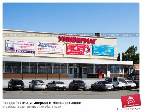 поселок горького новошахтинск. новошахтинск магазины. базарная 22 новошахтинск. телефоны в городе новошахтинск. новошахтинск магазины.