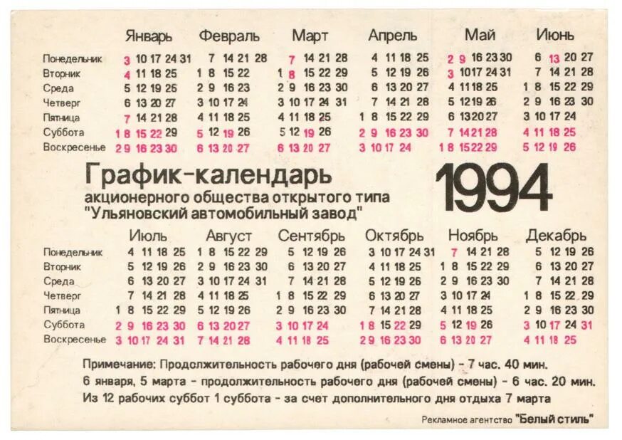 Ноябрь какой день года. Календарь 1994 года по месяцам. Календарь за 1994 год по месяцам. Календарь 1994 года по месяцам посмотреть. Производственный календарь 1994 года.