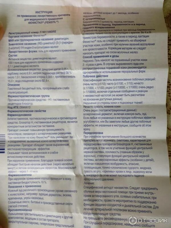 Фенистил таблетки инструкция. Фенистил от аллергии мазь. Фенистил мазь для детей инструкция. Фенистил-гель инструкция. Фенистил капли для детей мазь.
