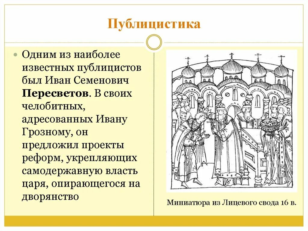 Сказание о магмете салтане ивана пересветова. «большая челобитная» ивана пересветова, xvi в.. иван пересветов публицистика. иван пересветов челобитная. челобитная дворянина ивана пересветова царю.
