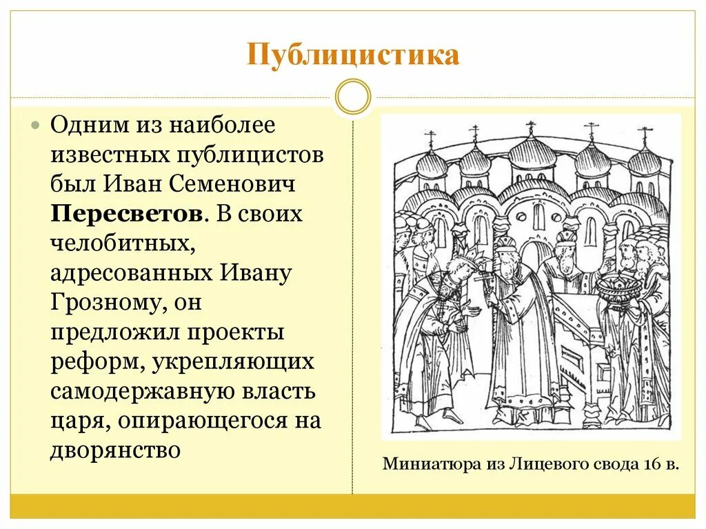 Большая челобитная ивана пересветова год