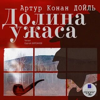 Аудиокниги долина