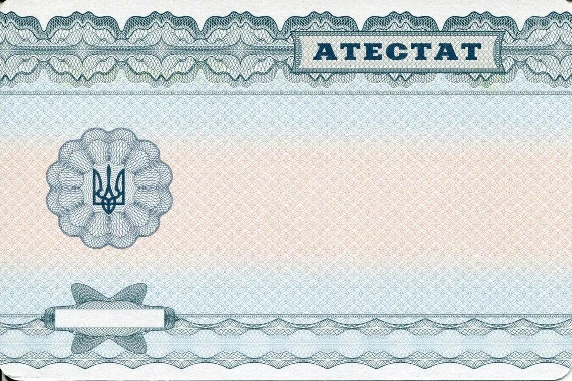 Купить аттестат украины за 11. Украинский аттестат. Аттестат за 11 класс Украина. Фон для аттестата. Украинский аттестат за 11 класс.