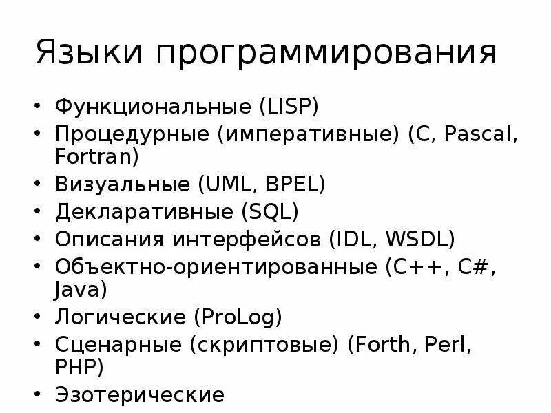 Язык программистов. Языки программирования. Lisp язык программирования. Структура языков программирования. Высокоуровневый язык программирования.