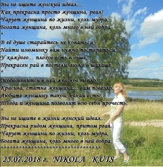 Стих про идеальную женщину. Стих про идеал. Стихи про идеал женщину. Стихи о зажиточной жизни. Коль жив я буду