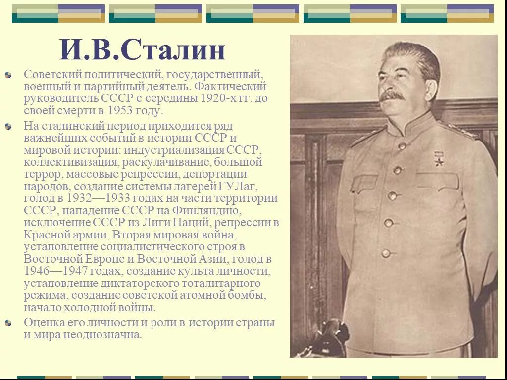 Руководитель ссср в период войны. Иосиф Сталин 1945. Сталин Иосиф Виссарионович правление. Роль Сталина в истории СССР. Роль Сталина в истор.