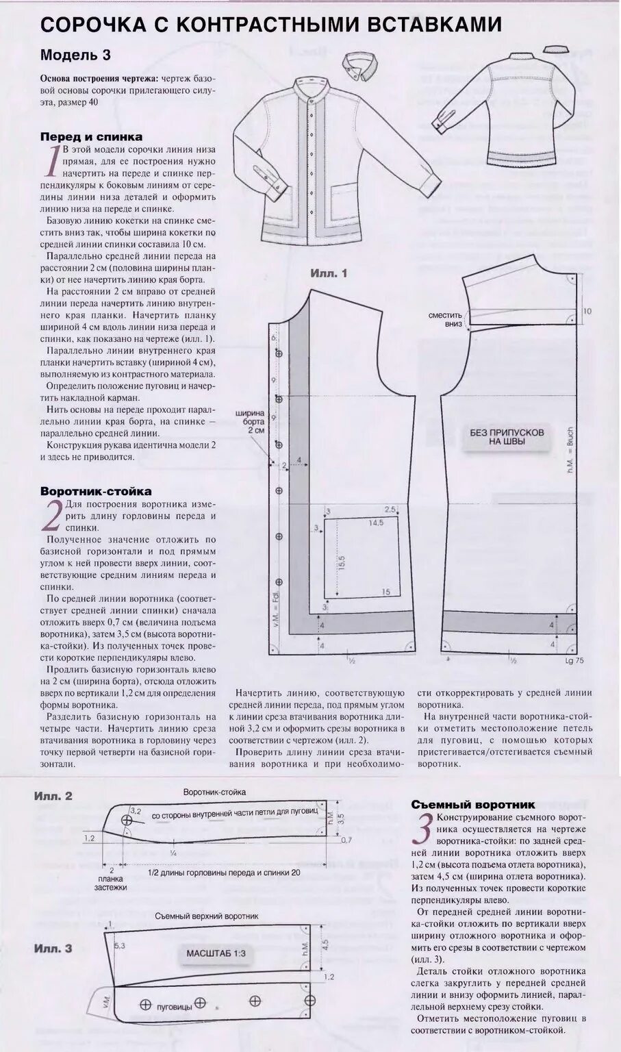 Выкройка мужской рубашки с воротником стойка. Рубаха косоворотка мужская выкройка. Выкройка мужской рубахи 50 размера. Выкройка мужской рубашки с воротником стойка. Рубашка без воротника выкройка.
