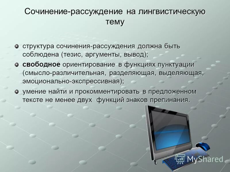 Сочинение категория состояния. Лингвистическое сочинение 7 класс категория состояния. Сочинение на тему рассуждение слова категории состояния 7 класс. Вывод для сочинения рассуждения про ответственность. Сочинение рассуждение 8 класс презентация