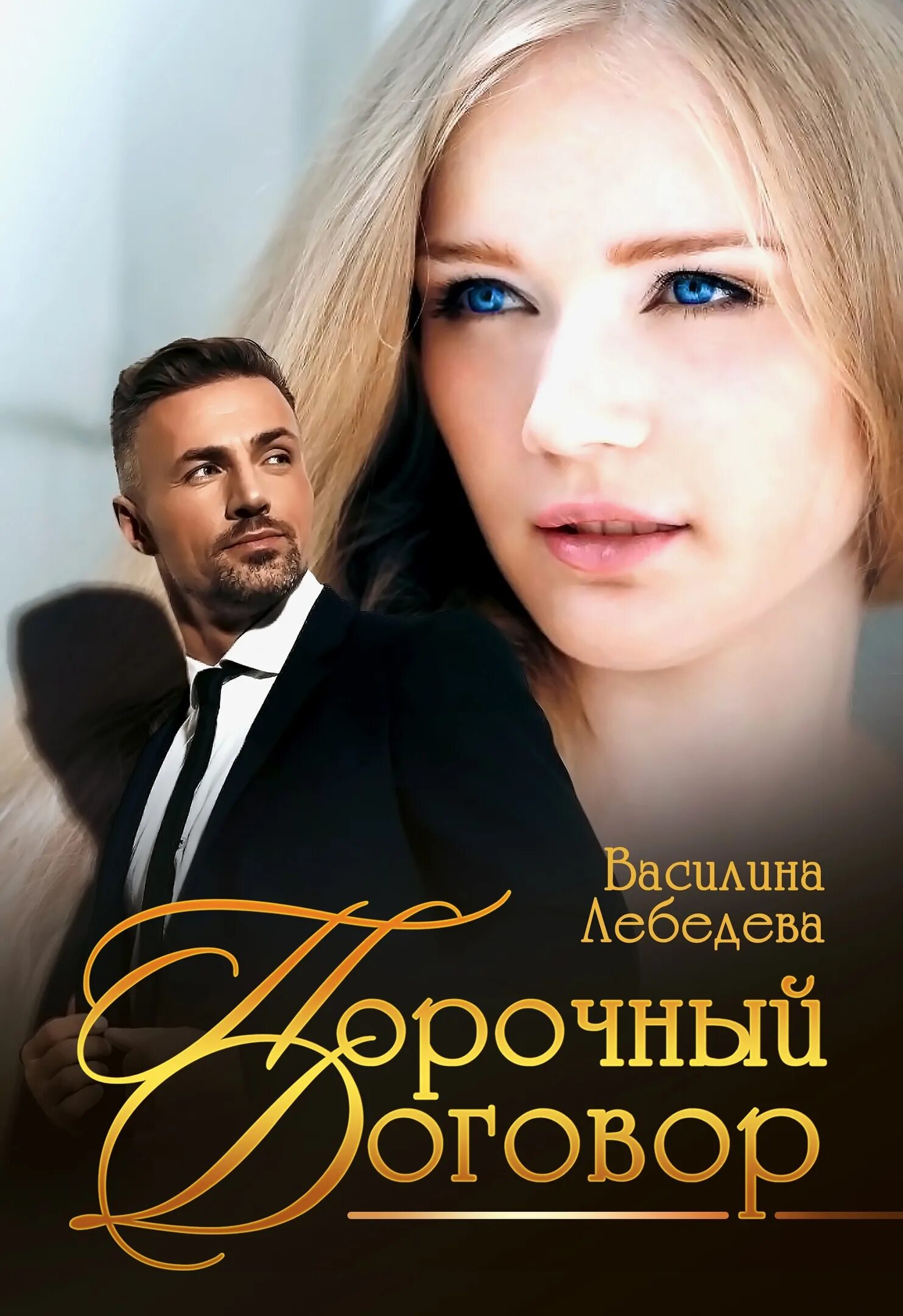 Потомок для аншиасса читать полностью. Лебедева василина - мир эцишиз. Лебедева василина - потомок для. Laurey. Потомок для аншиасса читать полностью.