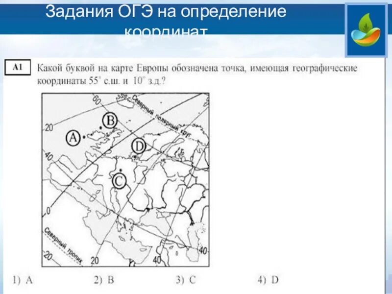 Огэ по географии на 5