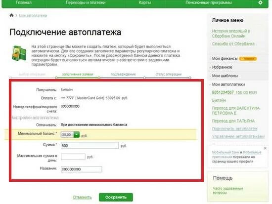 Как подключить автоплатеж билайн. Автоплатёж билайн подключить. автоплатеж сбербанк билайн. как отключить автоплатеж билайн. автоплатёж билайн подключить с карты сбербанка.