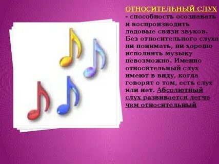 Абсолютный слух