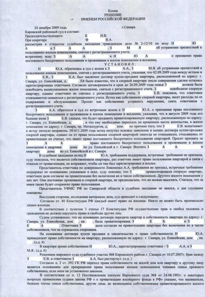 Основание для вселения в жилое помещение. Иск о вселении в квартиру. Заявление о вселении в жилое помещение собственника. Право пользования жилым помещением. Право пользования жильем.