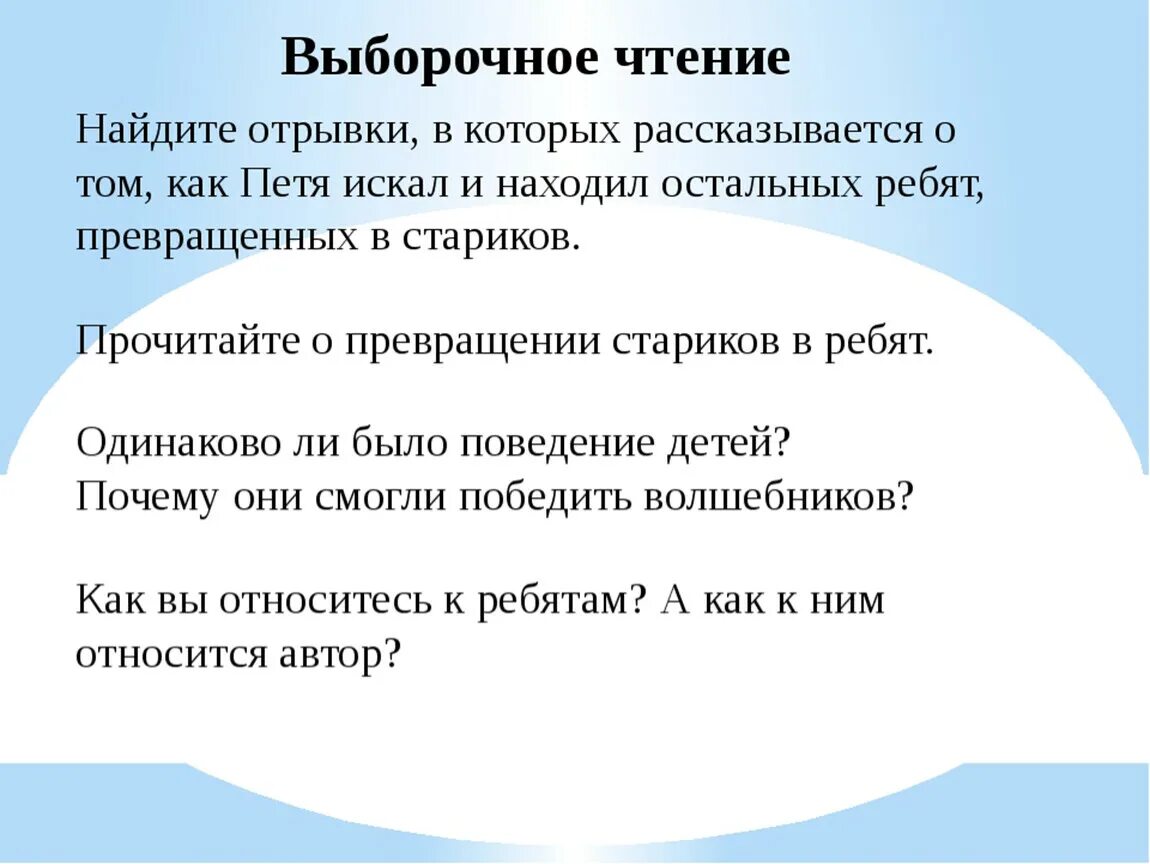 Нравственный смысл историй о любви. Выборочное чтение в начальной школе это. Приемы выборочного чтения. Чтение с выборочным пониманием. Плюсы выборочного чтения.