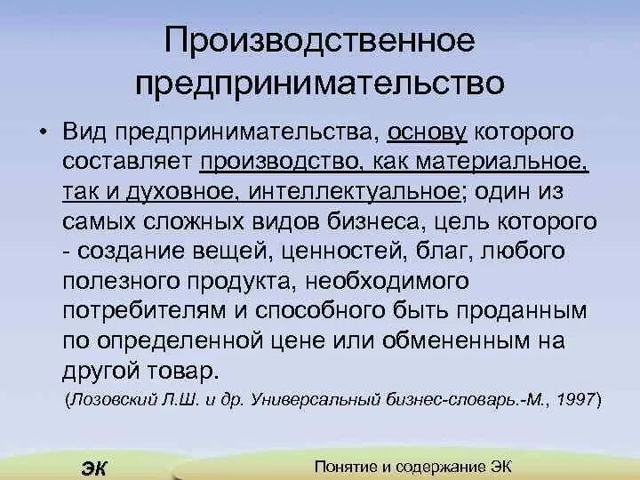 Основу материального производства составляют. Виды производственного предпринимательства. Производственное предпринимательство вид бизнеса. Производственная предпринимательская деятельность разновидность. Производственное предприниматель разновидность.