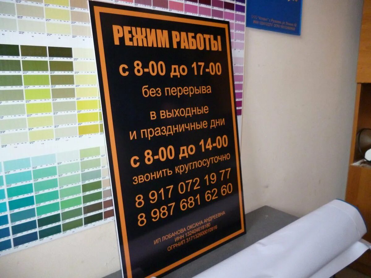 Вывеска с режимом работы. Пластик режим работы. Режим работы автозапчасти. Режим работы на пвх. Режим работы табличка.
